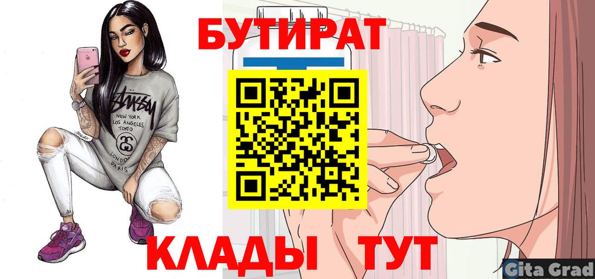Бутират вода  Вход с VPN  БУТИРАТ  Свободный 
