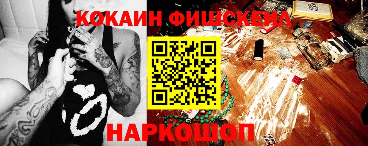 COCAIN 98%  Кокаин  Вход с VPN  Свободный  Cocaine FishScale 