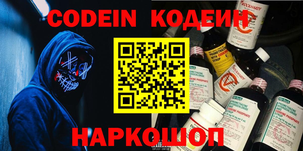 Кодеиновый сироп Lean Purple Drank  Кодеиновый сироп Lean напиток Lean (лин)  Свободный  Вход с VPN 